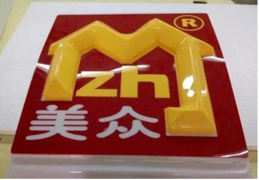 明光单字系列发光字制作方法