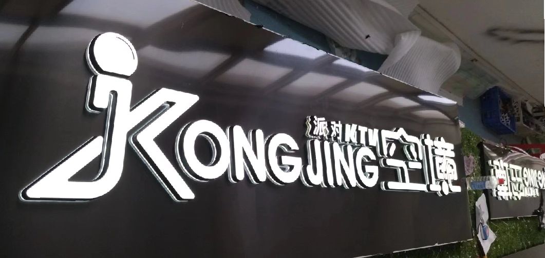 明光迷你发光字由什么组成？