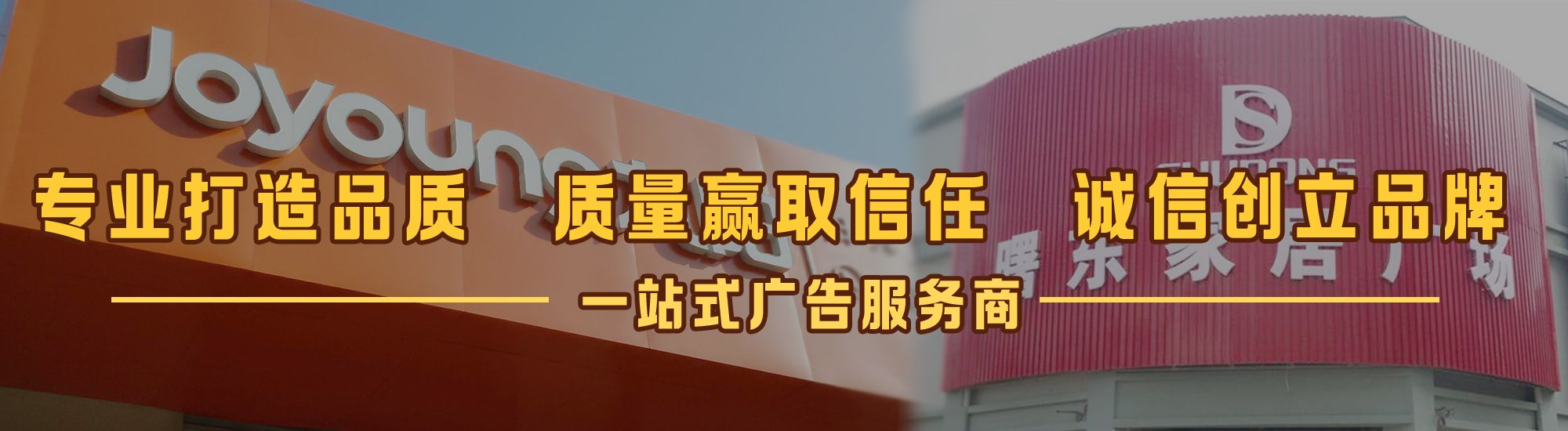 明光店面门头招牌网
