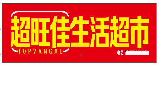 明光设计门头的巧思。