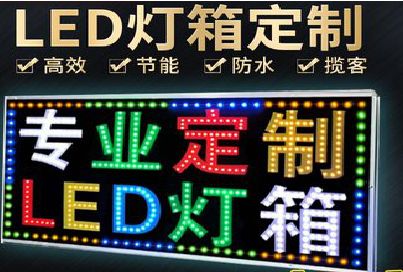 明光LED招牌制作工艺与方法。