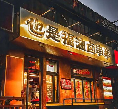 明光店招的类型
