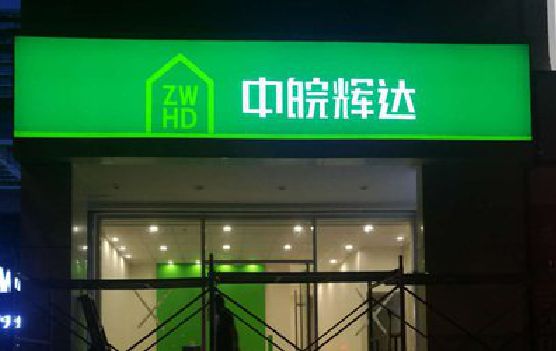 明光客户如何选择不同材质的广告招牌？