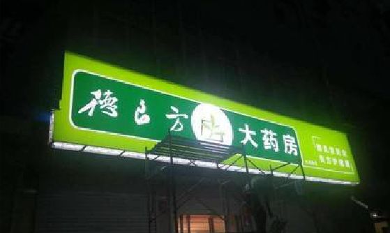 明光灯箱门头该如何来固定呢？