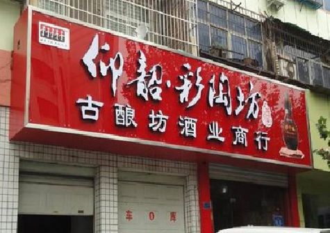 明光好的招牌设计是怎么打造吸引力的？