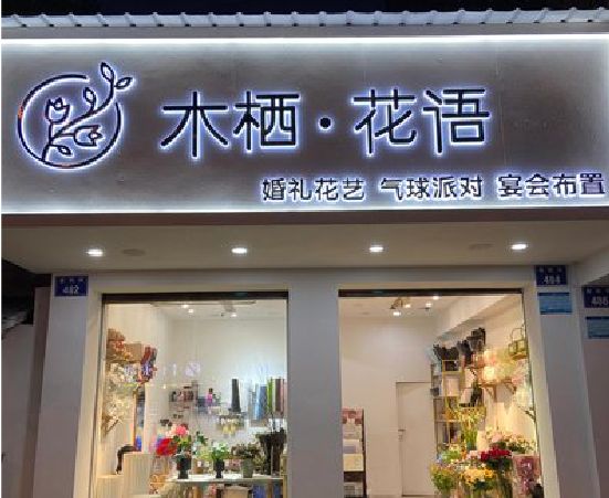明光各类广告招牌制作标准。