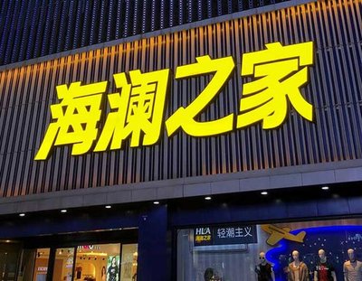 明光品牌连锁店常用的几种广告招牌的类型。