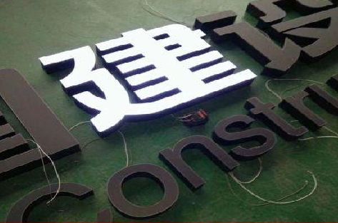 明光黑白板亚克力发光字的优缺点？