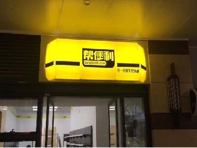 明光灯箱门头的核心优势。